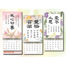 主恩滿溢(月曆)-書法月曆2027